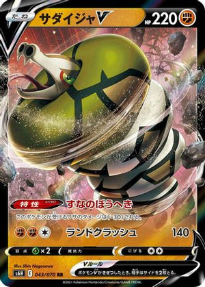 Sandaconda V - 043/070 - S6H Silver Lance Holofoil