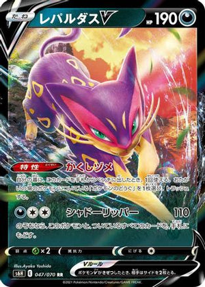 Liepard V - 047/070 - S6H Silver Lance Holofoil
