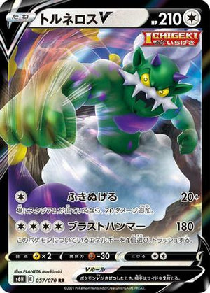 Tornadus V - 057/070 - S6H Silver Lance Holofoil