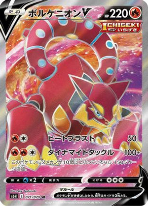 Volcanion V - 071/070 - S6H Silver Lance Holofoil