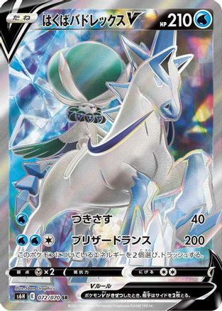 Ice Rider Calyrex V - 072/070 - S6H Silver Lance - Poke-Collect