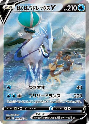 Ice Rider Calyrex V - 073/070 - S6H Silver Lance - Poke-Collect