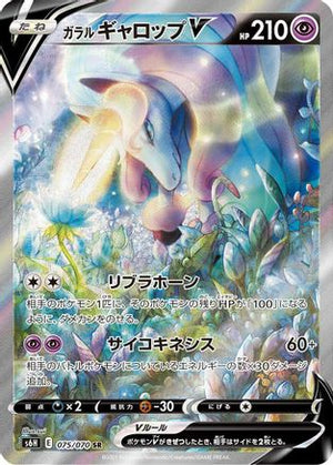 Galarian Rapidash V - 075/070 - S6H Silver Lance Holofoil - Poke-Collect