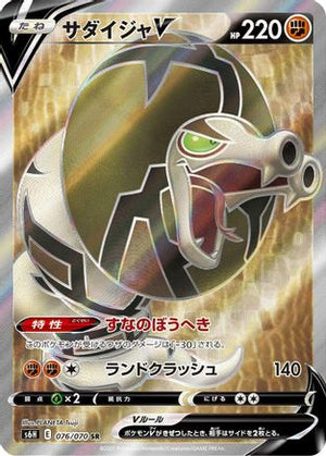 Sandaconda V - 076/070 - S6H Silver Lance