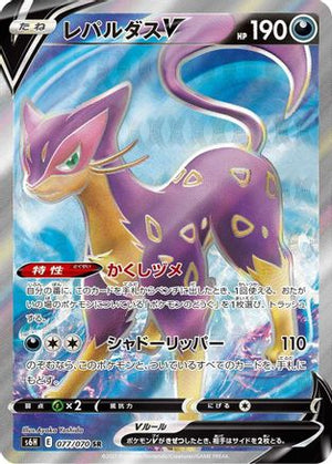 Liepard V - 077/070 - S6H Silver Lance Holofoil
