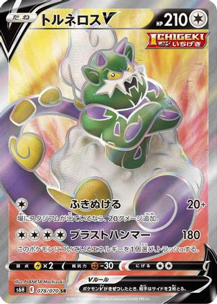 Tornadus V - 078/070 - S6H Silver Lance Holofoil - Poke-Collect