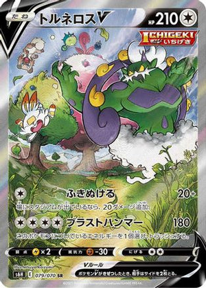 Tornadus V - 079/070 - S6H Silver Lance Holofoil