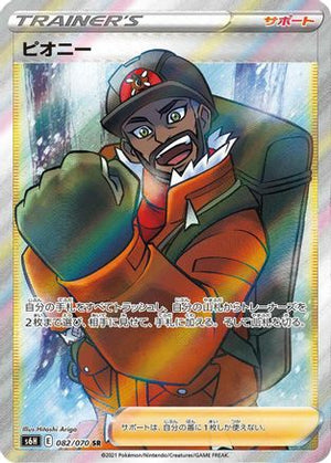 Peony - 082/070 - S6H Silver Lance Holofoil - Poke-Collect
