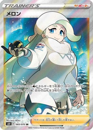 Melony - 083/070 - S6H Silver Lance Holofoil - Poke-Collect