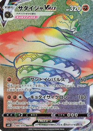 Sandaconda VMAX - 086/070 - S6H Silver Lance Holofoil