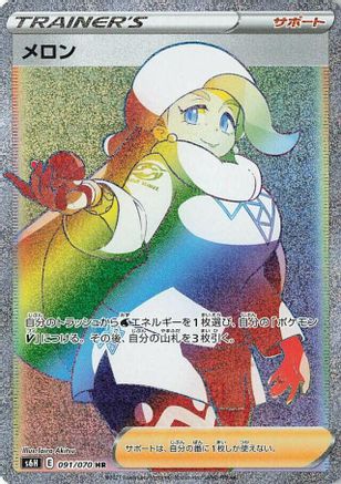 Melony - 091/070 - S6H Silver Lance Holofoil - Poke-Collect