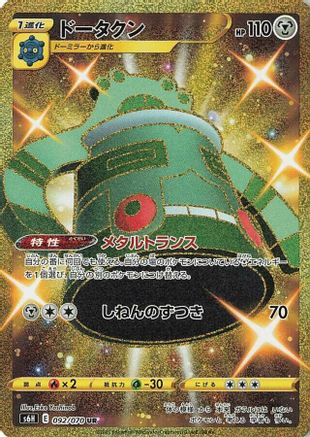 Bronzong - S6H Silver Lance Holofoil - Poke-Collect