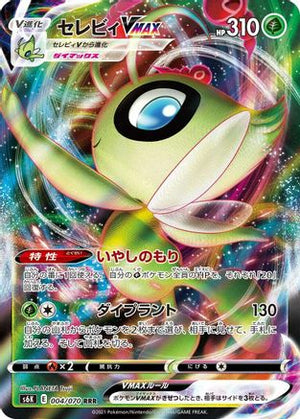 Celebi VMAX - 004/070 - S6K JetBlack Spirit Holofoil - Poke-Collect