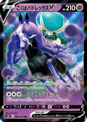 Shadow Rider Calyrex V - 036/070 - S6K JetBlack Spirit Holofoil - Poke-Collect