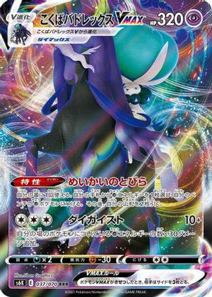 Shadow Rider Calyrex VMAX - 037/070 - S6K JetBlack Spirit Holofoil - Poke-Collect