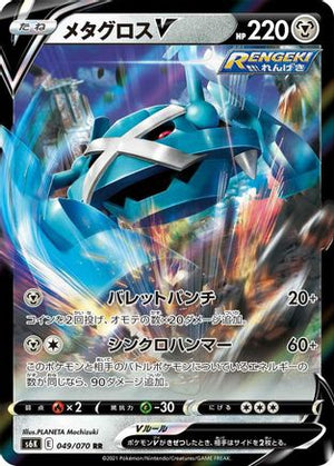 Metagross V - 049/070 - S6K JetBlack Spirit Holofoil - Poke-Collect