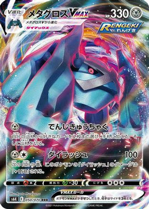 Metagross VMAX - 050/070 - S6K JetBlack Spirit Holofoil - Poke-Collect