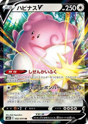 Blissey V - 052/070 - S6K JetBlack Spirit Holofoil - Poke-Collect
