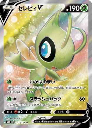 Celebi V - 071/070 - S6K JetBlack Spirit Holofoil - Poke-Collect