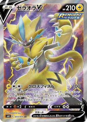 Zeraora V - 073/070 - S6K JetBlack Spirit - Poke-Collect