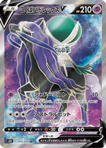 Shadow Rider Calyrex V - 075/070 - S6K JetBlack Spirit - Poke-Collect