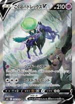Shadow Rider Calyrex V - 076/070 - S6K JetBlack Spirit - Poke-Collect