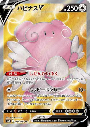 Blissey V - 078/070 - S6K JetBlack Spirit - Poke-Collect