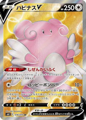 Blissey V - 078/070 - S6K JetBlack Spirit