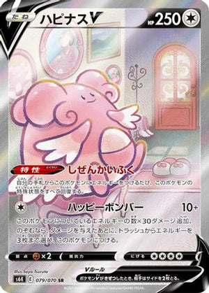Blissey V - 079/070 - S6K JetBlack Spirit Holofoil - Poke-Collect
