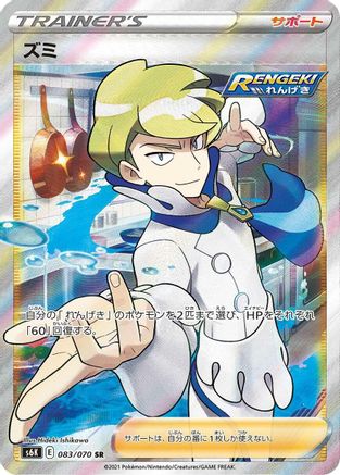 Siebold - 083/070 - S6K JetBlack Spirit Holofoil - Poke-Collect