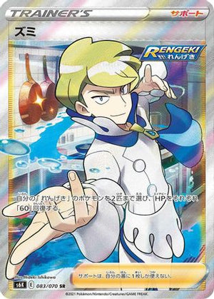 Siebold - 083/070 - S6K JetBlack Spirit Holofoil - Poke-Collect