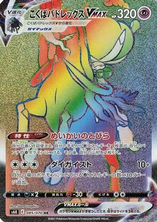 Shadow Rider Calyrex VMAX - 085/070 - S6K JetBlack Spirit - Poke-Collect