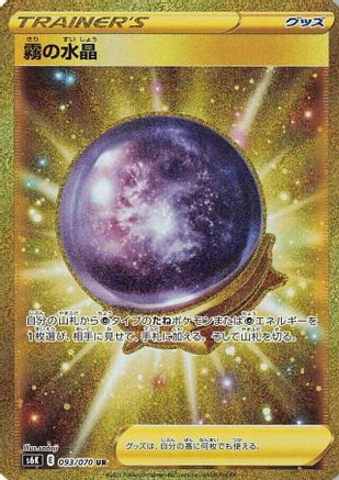 Fog Crystal - 093/070 - S6K JetBlack Spirit - Poke-Collect