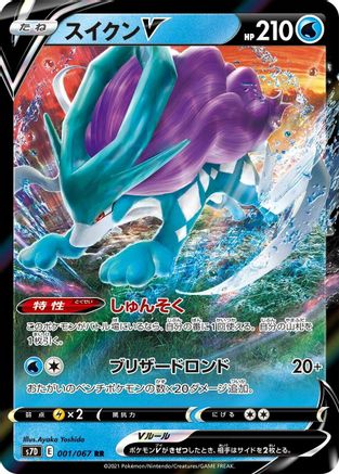 Suicune V - 001/067 - S7D Skyscraping Perfection Holofoil - Poke-Collect