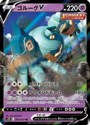 Golurk V - 015/067 - S7D Skyscraping Perfection Holofoil - Poke-Collect