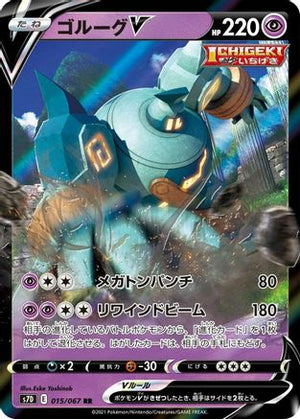 Golurk V - 015/067 - S7D Skyscraping Perfection Holofoil - Poke-Collect