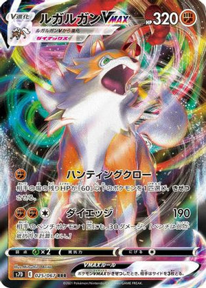 Lycanroc VMAX - 025/067 - S7D Skyscraping Perfection Holofoil