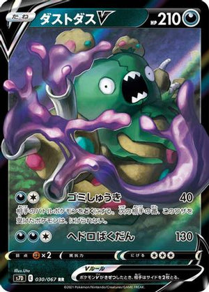 Garbodor V - 030/067 - S7D Skyscraping Perfection Holofoil - Poke-Collect