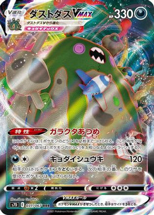 Garbodor VMAX - 031/067 - S7D Skyscraping Perfection - Poke-Collect