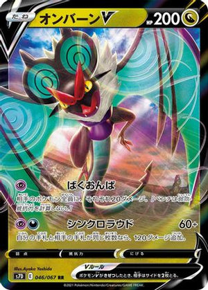 Noivern V - 046/067 - S7D Skyscraping Perfection Holofoil - Poke-Collect