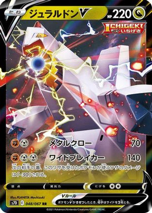 Duraludon V - 048/067 - S7D Skyscraping Perfection Holofoil - Poke-Collect