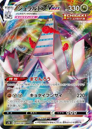 Duraludon VMAX - 049/067 - S7D Skyscraping Perfection Holofoil - Poke-Collect