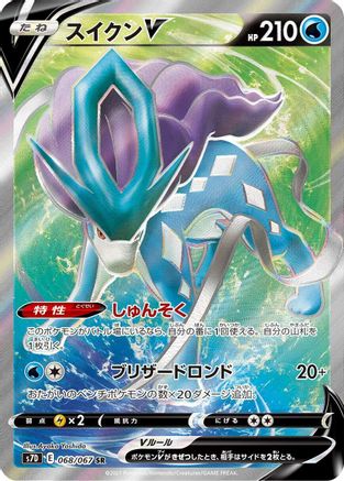 Suicune V - 068/067 - S7D Skyscraping Perfection - Poke-Collect