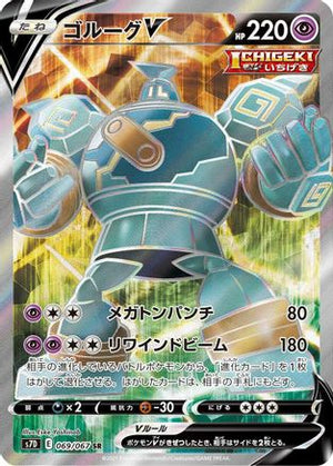 Golurk V - 069/067 - S7D Skyscraping Perfection - Poke-Collect