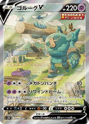 Golurk V - 070/067 - S7D Skyscraping Perfection Holofoil - Poke-Collect