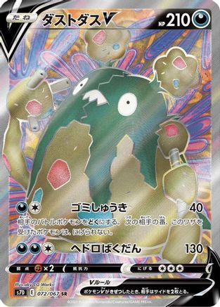 Garbodor V - 072/067 - S7D Skyscraping Perfection Holofoil - Poke-Collect