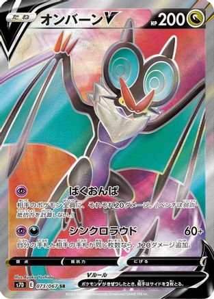 Noivern V - 073/067 - S7D Skyscraping Perfection - Poke-Collect