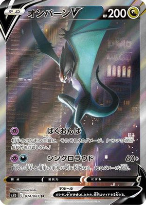Noivern V - 074/067 - S7D Skyscraping Perfection Holofoil - Poke-Collect