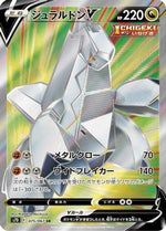 Duraludon V - 075/067 - S7D Skyscraping Perfection - Poke-Collect