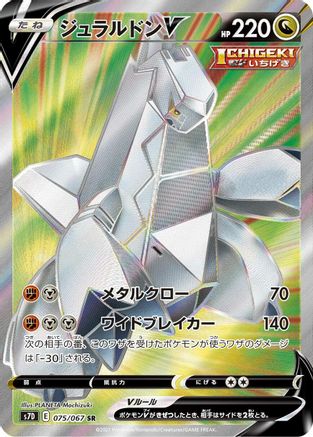 Duraludon V - 075/067 - S7D Skyscraping Perfection - Poke-Collect